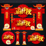 中秋海报