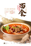 红烧牛肉面