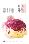 紫薯蛋黄酥