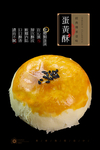 蛋黄酥