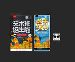 艺术培训