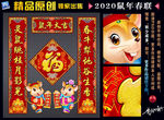 2020鼠年对联