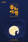 中秋海报