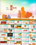 你好秋天秋季工作总结PPT模板