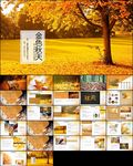 邂逅秋天秋季中秋重阳ppt模板