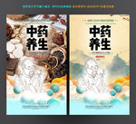 中药