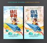 早教海报设计