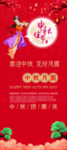中秋展架