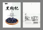 枸杞包装袋