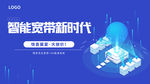 智能宽带时代科技感蓝色背景