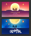 中秋节