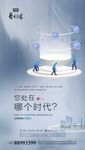 地产时代刷屏