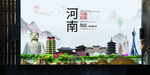 魅力河南中国风城市形象海报广告