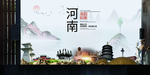 洛阳如画中国风城市形象海报广告