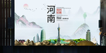 郑州风光中国风城市形象海报广告