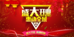 盛大开业