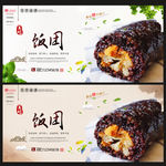 饭团
