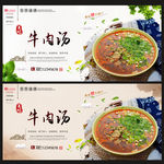 牛肉汤