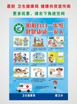 卫生健康宣传