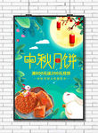 中秋节海报