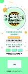 开学促销展架