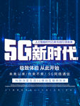 5G时代 5G海报