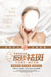 祛斑海报 祛斑
