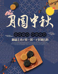 月圆中秋 中秋 月饼促销