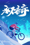 坚持就是胜利 永不止步