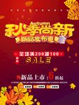 秋季 秋季尚新