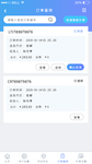 蓝色手机appui订单查询
