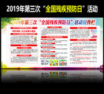 残疾预防