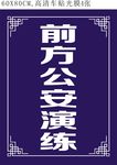 展示牌
