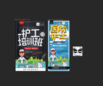 护工