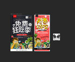 免费试吃