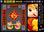 2020春联