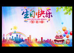生日快乐签名墙