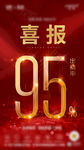 房产红底95出租率喜报火爆热销