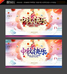中秋节