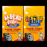 轮胎