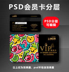 水果店VIP卡