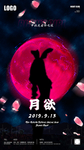 夜店酒吧兔女郎中秋之夜