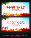 普通话