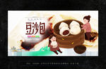 豆沙包