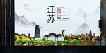常州如画中国风城市形象海报广告