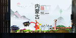 包头如画中国风城市形象海报广告