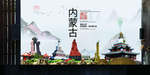 通辽如画中国风城市形象海报广告