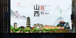 晋城如画中国风城市形象海报广告