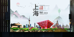上海如画中国风城市形象海报广告