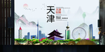 美丽天津中国风城市形象海报广告